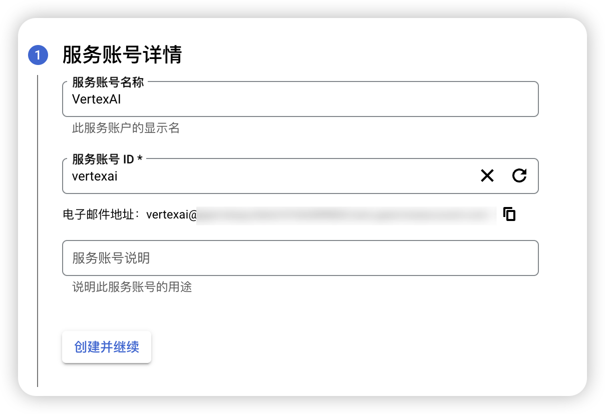 服务账号详情