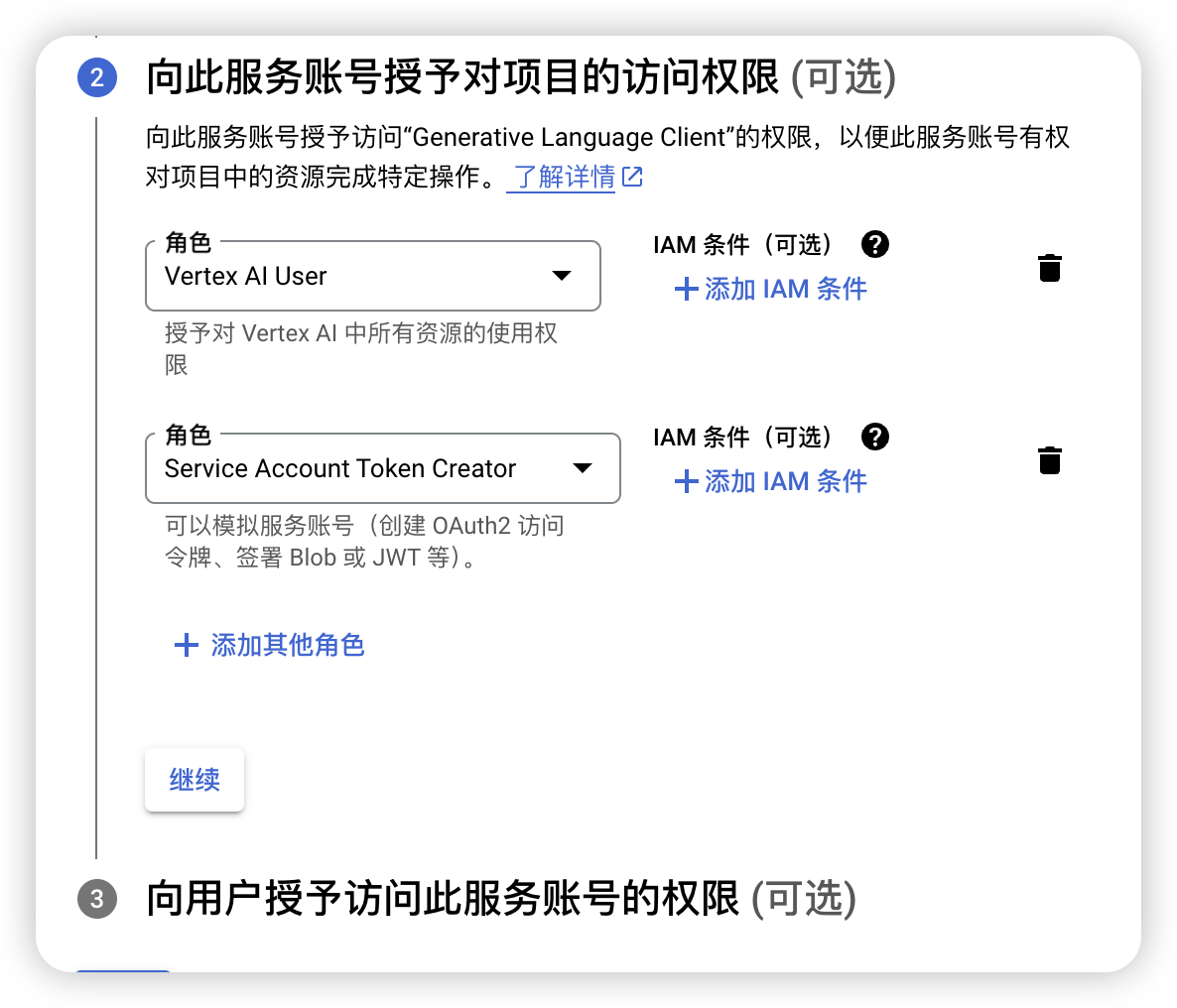 选择角色